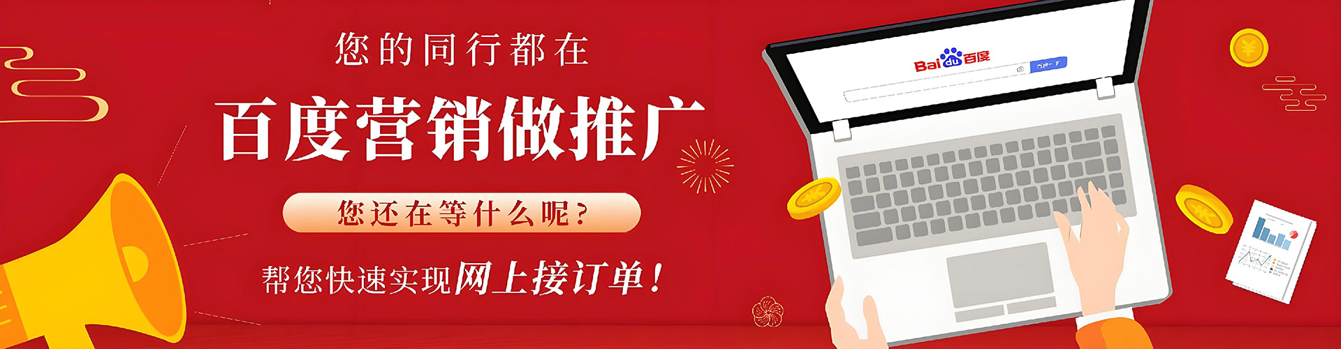 鲅鱼圈百度竞价托管